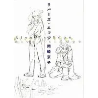 Manga River's Edge (リバーズ・エッジ)  / Okazaki Kyoko
