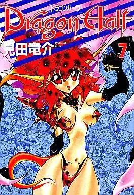 Manga Complete Set Dragon Half (7) (ドラゴンハーフ 全7巻セット)  / Mita Ryuusuke