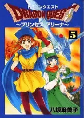 Manga Complete Set Dragon Quest (5) (ドラゴンクエスト～プリンセスアリーナ～ 全5巻セット)  / 八坂麻美子