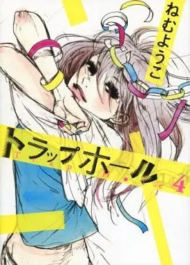 Manga Complete Set Trap Hole (4) (トラップホール 全4巻セット)  / Nemu Youko