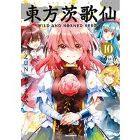 Manga Complete Set Touhou Ibara Kasen: Wild and Horned Hermit. (10) (東方茨歌仙 ～Wild and Horned Hermit. 全10巻セット / あずまあや) 