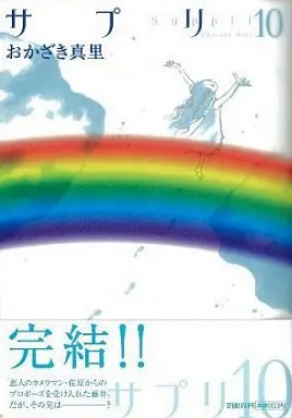 Manga Complete Set Sapuri (10) (サプリ 全10巻セット)  / Okazaki Mari