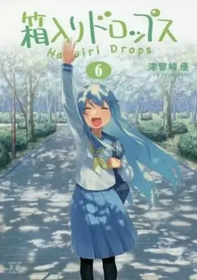 Manga Complete Set Hakoiri Drops (6) (箱入りドロップス 全6巻セット)  / Tsurusaki Yuu