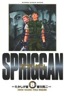 Manga Complete Set Spriggan (8) (スプリガン 完全版 全8巻セット)  / Minagawa Ryouji
