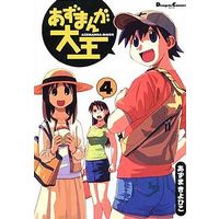 Manga Complete Set Azumanga Daioh (4) (あずまんが大王 全4巻セット)  / Azuma Kiyohiko