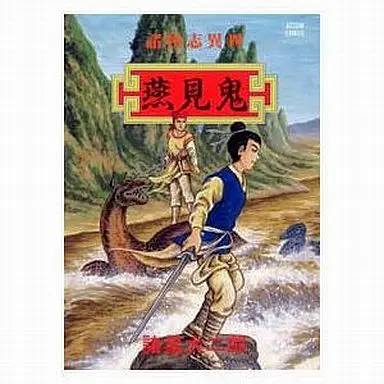 Manga Complete Set Shokai Shii (4) (諸怪志異 全4巻セット)  / Morohoshi Daijirou