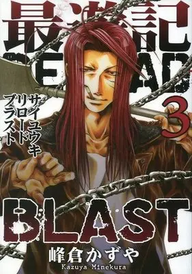Manga Set Saiyuuki Reload Blast (3) (★未完)最遊記RELOAD BLAST 1～3巻セット)  / Minekura Kazuya