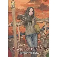 Manga Sasurai Emanon (さすらいエマノン)  / Tsuruta Kenji