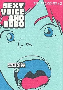 Manga Complete Set Sexy Voice and Robo (2) (セクシーボイスアンドロボ 全2巻セット)  / Kuroda Iou
