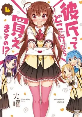 Manga Complete Set Kareshi tte Doko ni Ittara Kaemasu no!? (4) (彼氏ってどこに行ったら買えますの!? 全4巻セット)  / Kayou