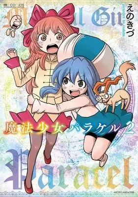 Manga Complete Set Mahou Shoujo Paracel (2) (魔法少女パラケル 全2巻セット)  / Enokizu