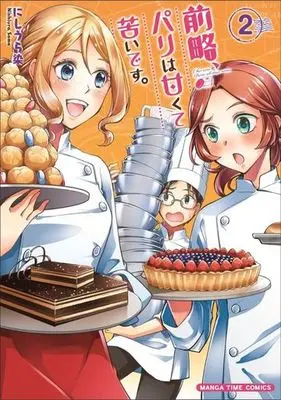 Manga Complete Set Zenryaku, Pari wa Amakute Nigai Desu (2) (前略、パリは甘くて苦いです。 全2巻セット)  / Nishiura Some