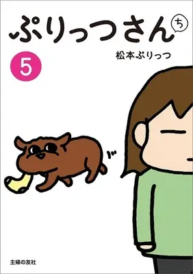 Manga Set Purittsu-san Chi (5) (★未完)ぷりっつさんち 1～5巻セット)  / Matsumoto Purittsu