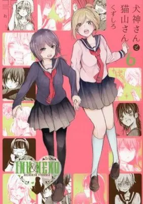 Manga Complete Set Inugami-san to Nekoyama-san (6) (犬神さんと猫山さん 全6巻セット)  / Kuzushiro