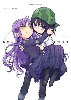 Manga Complete Set Ojojojo (4) (おじょじょじょ 全4巻セット)  / Cool Kyoushinja