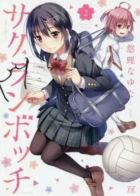 Manga Complete Set Sakuran Bocchi (2) (サクランボッチ 全2巻セット)  / Yuri Nayuta