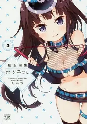 Manga Complete Set Himitsu (2) (担当編集ボツ子さん 全2巻セット) 