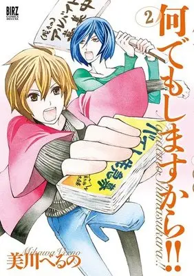 Manga Complete Set Nandemo Shimasukara! (2) (何でもしますから!! 全2巻セット)  / Mikawa Verno