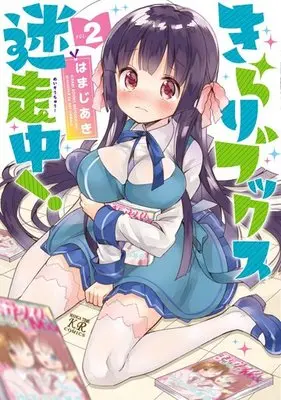 Manga Complete Set Kirari Books Meisouchuu! (2) (きらりブックス迷走中! 全2巻セット)  / Hamaji Aki