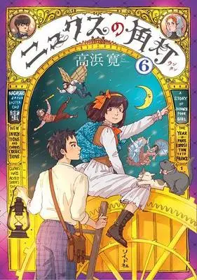 Manga Complete Set Nyx no Lantern (6) (ニュクスの角灯 全6巻セット)  / Takahama Kan