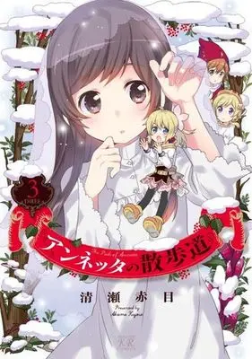 Manga Complete Set Annetta no Sanpomichi (3) (アンネッタの散歩道 全3巻セット)  / Kiyose Akame