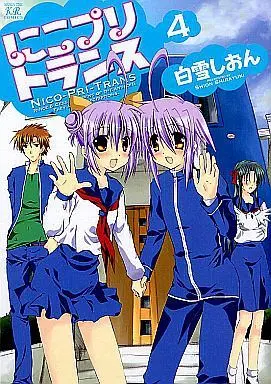 Manga Complete Set Nico Pri-Trans (4) (にこプリトランス 全4巻セット)  / Shirayuki Shion