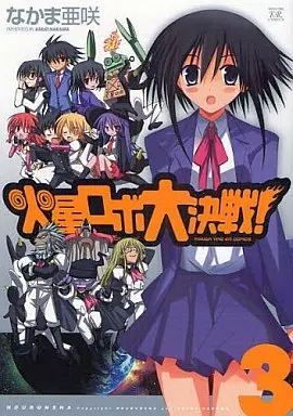 Manga Complete Set Kasei Robo Daikessen! (3) (火星ロボ大決戦! 全3巻セット)  / Nakama Asaki