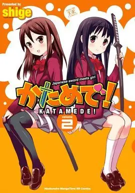 Manga Complete Set Katame de! (2) (かためで! 全2巻セット)  / ｓｈｉｇｅ