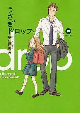 Manga Complete Set Bunny Drop (Usagi Drop) (10) (うさぎドロップ 全9巻+10巻(番外編) 10冊セット)  / Unita Yumi