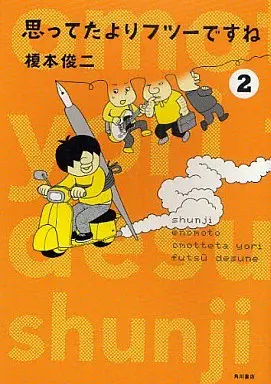 Manga Omotteta yori Futsu desu ne vol.2 (思ってたよりフツーですね(2))  / Enomoto Shunji
