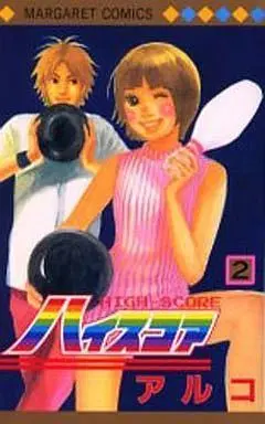 Manga Complete Set High Score (Aruko) (2) (ハイスコア 全2巻セット)  / Aruko