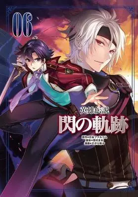 Manga Complete Set Eiyuu Densetsu: Sen no Kiseki (6) (英雄伝説 閃の軌跡 全6巻セット)  / Sagara Riri