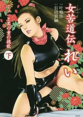 Manga Complete Set Onna Kudouden Rei (2) (女苦道伝れい 全2巻セット)  / Kanou Seisaku