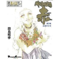 Manga Complete Set Madara (Mouryou Senki Madara) (3) (MADARA赤(LASA) 全3巻セット)  / Tajima Sho-U
