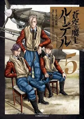Manga Complete Set Soukuu no Maou Rudel (5) (蒼空の魔王ルーデル 全5巻セット)  / Katayama Makoto