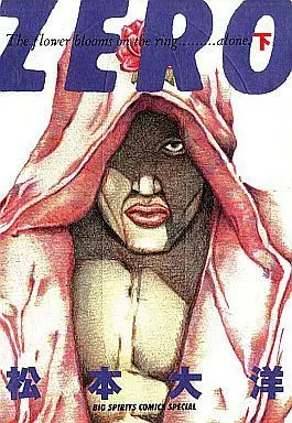 Manga Complete Set Zero (Matsumoto Taiyou) (2) (ZERO 全2巻セット)  / Matsumoto Taiyou
