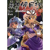 Manga Complete Set Touhou Bougetsushou (3) (東方儚月抄 ～Silent Sinner in Blue.～全3巻セット)  / Touhou Project & Aki Eda