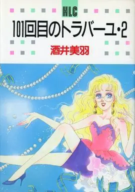 Manga Complete Set 101 Kaime no Travail (2) (101回目のトラバーユ 全2巻セット)  / Sakai Miwa