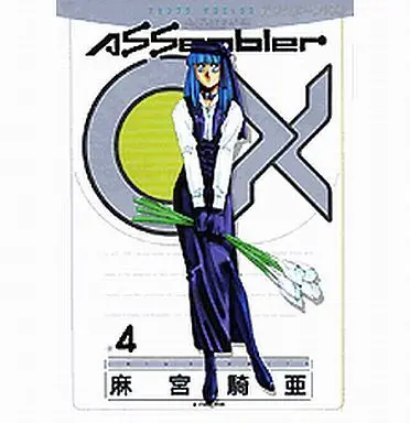 Manga Complete Set Assembler OX (4) (アセンブラ0X(ゼロエックス) 全4巻セット)  / Asamiya Kia