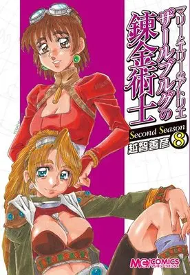 Manga Set Atelier Marie and Elie: Zarlburg Alchemist (Marie to Elie no Atelier: Zarlburg no Renkinjutsushi) (8) (★未完)マリーとエリーのアトリエ ザールブルグの錬金術士 Second Season 1～8巻セット)  / 越智善彦