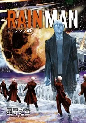 Manga Set Rainman (7) (★未完)レインマン 1～7巻セット)  / Hoshino Yukinobu