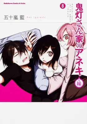 Manga Complete Set Hoozuki-san Chi no Aneki (8) (鬼灯さん家のアネキ(+妹) 全8巻セット)  / Igarashi Ran