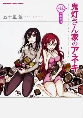Manga Complete Set Hoozuki-san Chi no Aneki (9) (鬼灯さん家のアネキ(+妹) 全8巻セット+(+妹のおまけ) 9冊セット)  / Igarashi Ran