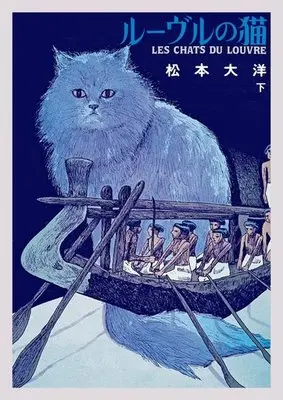 Manga Complete Set Louvre no Neko (2) (ルーヴルの猫 オールカラー豪華版 全2巻セット)  / Matsumoto Taiyou
