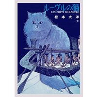 Manga Complete Set Louvre no Neko (2) (ルーヴルの猫 オールカラー豪華版 全2巻セット)  / Matsumoto Taiyou
