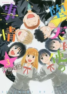 Manga Complete Set Datenshi no Jijou (3) (堕天使の事情 全3巻セット)  / Shinsenji Akira