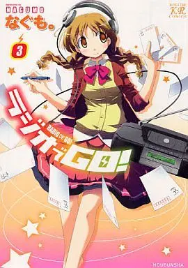 Manga Complete Set Radio de Go! (3) (ラジオでGO! 全3巻セット)  / NAGUMO