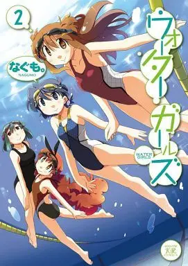 Manga Complete Set Water Girls (2) (ウォーターガールズ 全2巻セット)  / NAGUMO