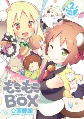 Manga Complete Set Moko Moko Box (2) (もこもこBOX 全2巻セット)  / Gayarou