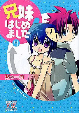Manga Complete Set Kyoudai Hajimemashita! (4) (兄妹はじめました 全4巻セット / 愁一樹)  / Shuu Kazuki